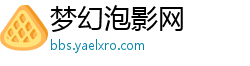 梦幻泡影网